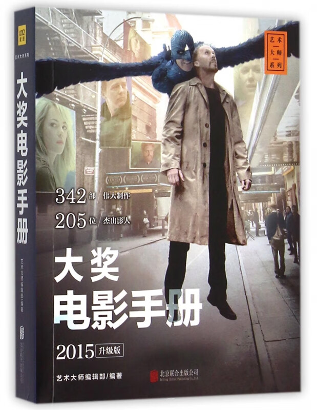 大奖电影手册(2015升级版)/艺术大师系列