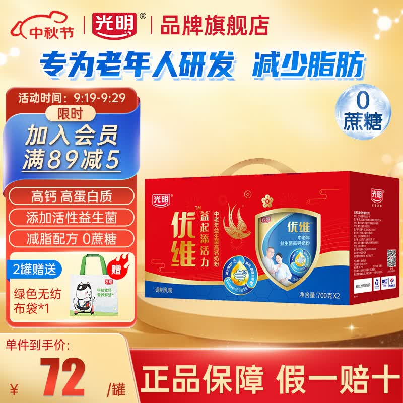 光明牛奶粉优维益生菌高钙奶粉中老年营养品冲饮送老人送父母亲佳选 中秋送礼700g/2罐【礼盒装】怎么看?
