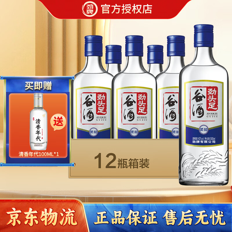 劲牌劲头足纯谷酒 42度 500ml*12瓶配制酒整箱 42%vol 500ml 12瓶