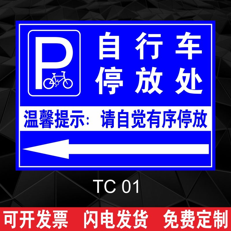 电动车停放处电瓶车停放区标识牌自行车摩托车非机动车辆停车位入 tc