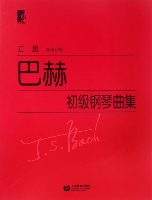 巴赫初级钢琴曲集 (德)巴赫 著【书】