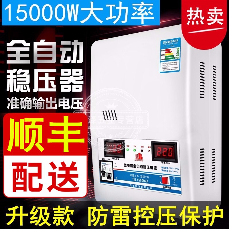 佳宝稳压器220V全自动 家用15000W大功率低压空调调压器15kw壁挂 15000W（带壁挂架）