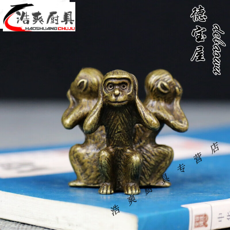 实心铜摆件铜猴子不看不说不听镇纸茶宠家居饰品黄铜办公室 三不猴