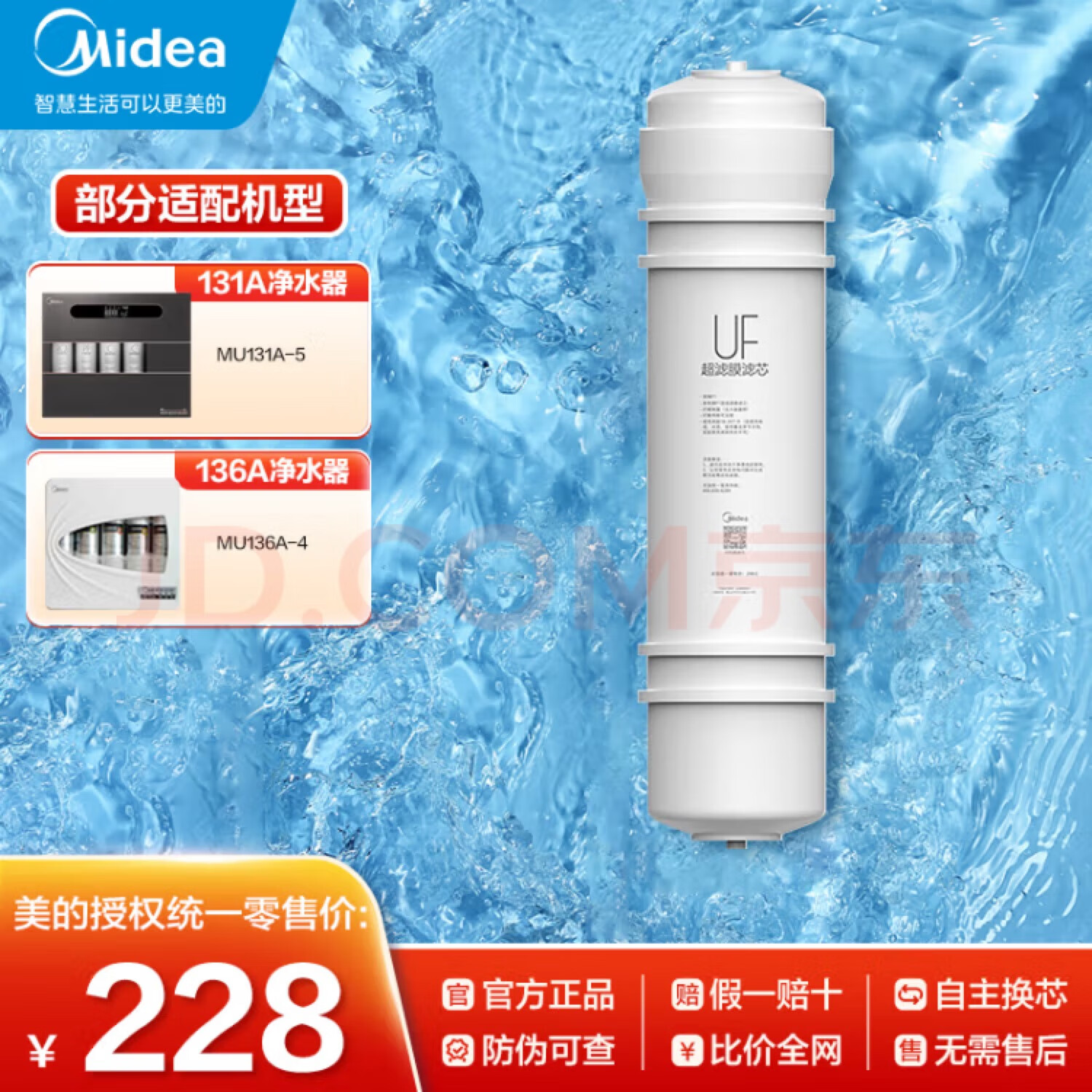 美的(midea) 【美的净水器滤芯】适用于mu136a-4,mu131a-5等,m6系列-