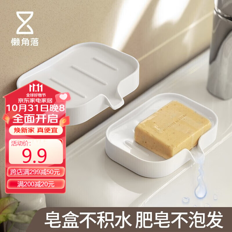懒角落 肥皂盒沥水免打孔香皂盒壁挂式卫生间置物架皂架肥皂碟浴室收纳使用感如何?
