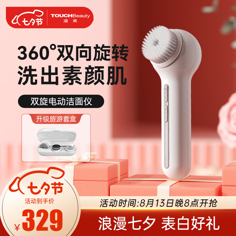 TOUCHBeauty渲美电动洁面仪洗脸仪器面部黑头角质刷洗面机毛孔脸部深层清洁神器男女士七夕送女友老婆节日礼物 双旋三头硅胶洗脸器属于什么档次？
