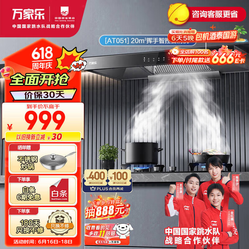 万家乐 抽油烟机 欧式油烟机自清洗20m³/min大吸力 挥手感应一级能效 家用免拆洗吸油烟机CXW-300-AT051