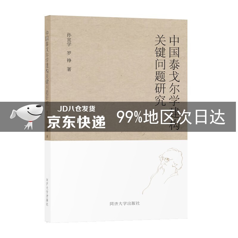 中国泰戈尔学建构关键问题研究