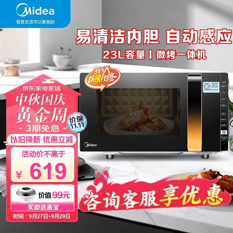 美的（Midea） 微波炉烤箱一体机 变频家用微波炉 900W微烤一体智能湿度感应 23升平板加热杀菌易清洁X3-233A属于什么档次？