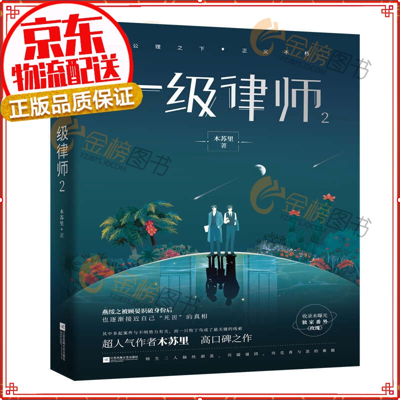 一级律师2 木苏里