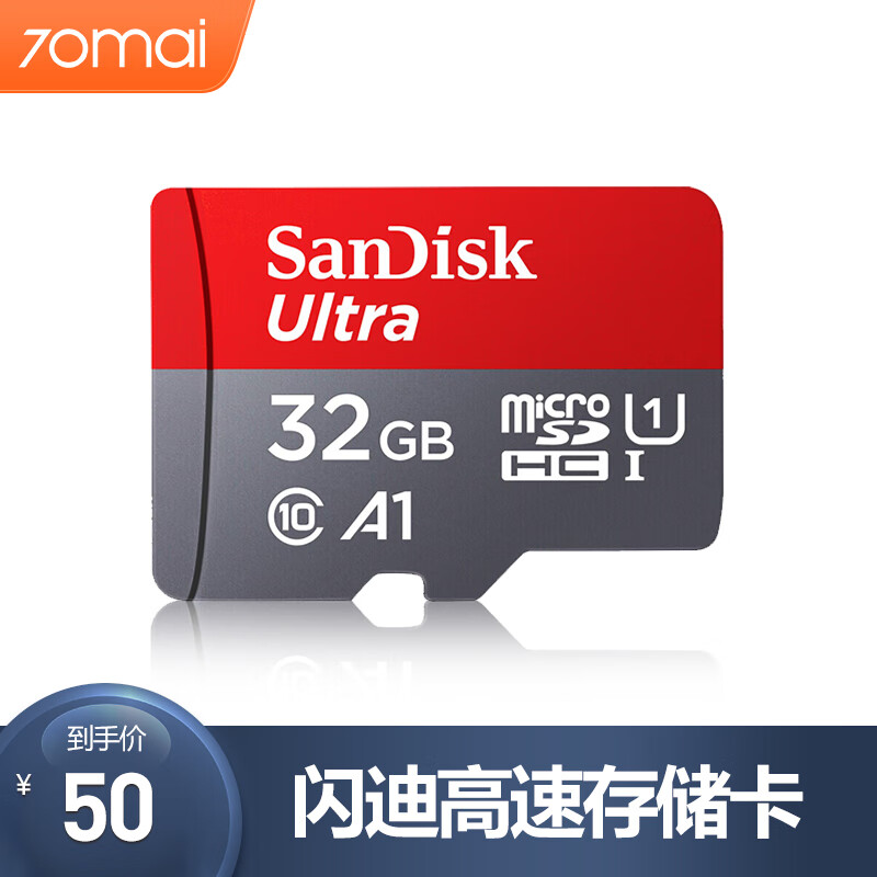 查询70迈SanDisk闪迪32GB高速存储卡移动内存卡行车记录仪TF卡MicroSD历史价格