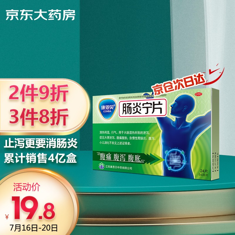 康恩贝肠炎宁片价格趋势,哪里买最划算?