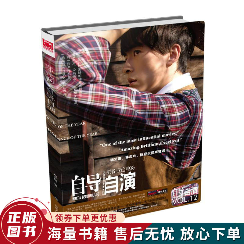 郑元畅自导自演