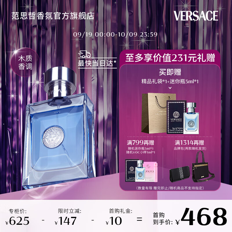 范思哲（VERSACE）同名男士香水50ml 节日礼物生日礼物送男友 范思哲中性香水