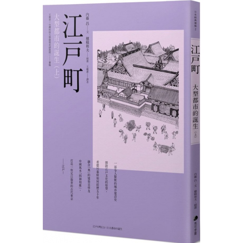 现货【外图台版】江户町上