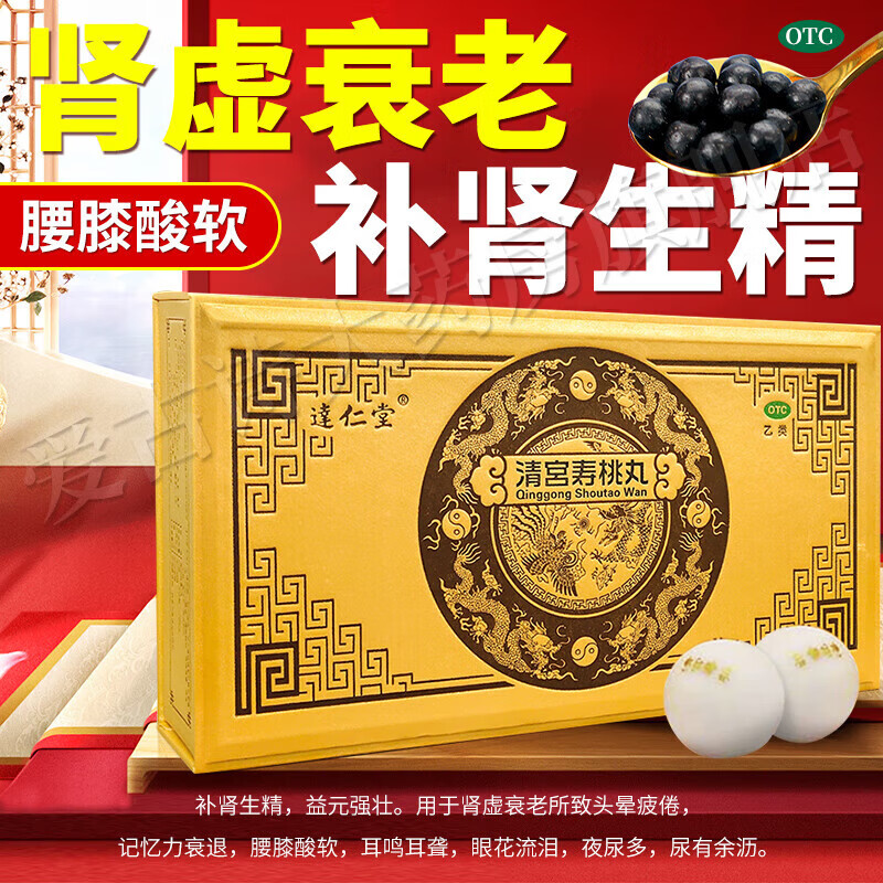 男性长辈男人补益中成药 1盒装:达仁堂清宫寿桃丸