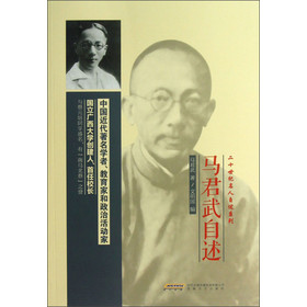 马君武自述【正版图书】