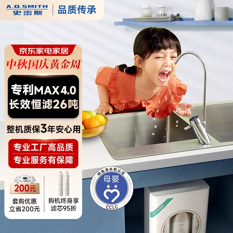 史密斯（A.O.SMITH）佳尼特净水器家用1000G厨下式直饮净水机专利4年RO膜反渗透滤芯2.5升/分钟大眼萌CXR1000-A1 怎么看?