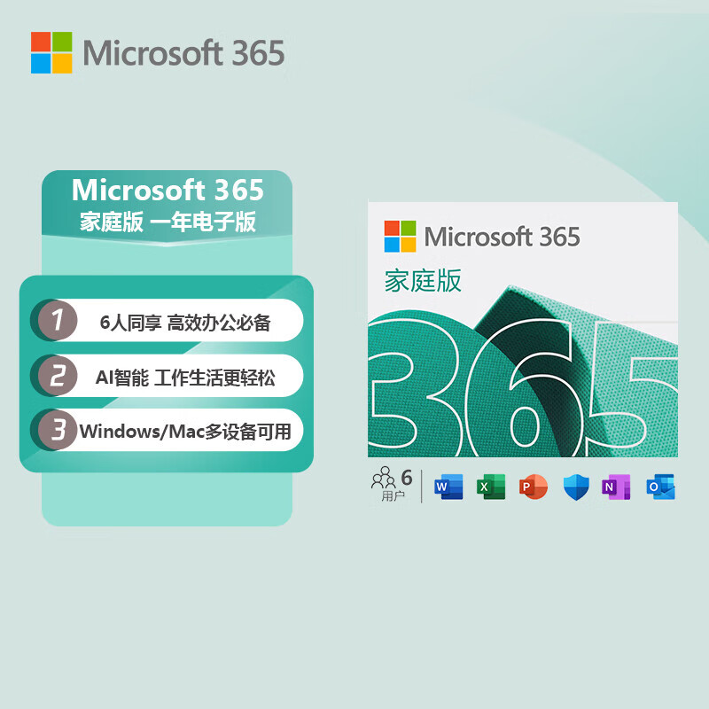 Microsoft 365家庭/个人版 Office365激活码/兑换码产品密钥软件 Microsoft 365家庭版【1年】 秘钥直发-绑定自己账号