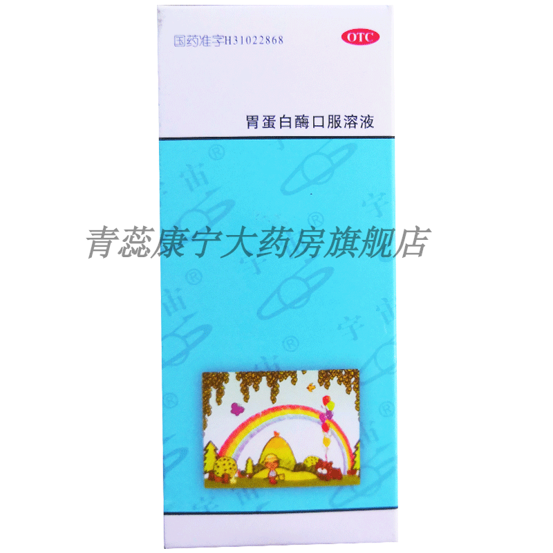 宇宙 胃蛋白酶口服溶液 120ml/瓶*1瓶/盒 助消化药 用于缺乏胃蛋白酶w