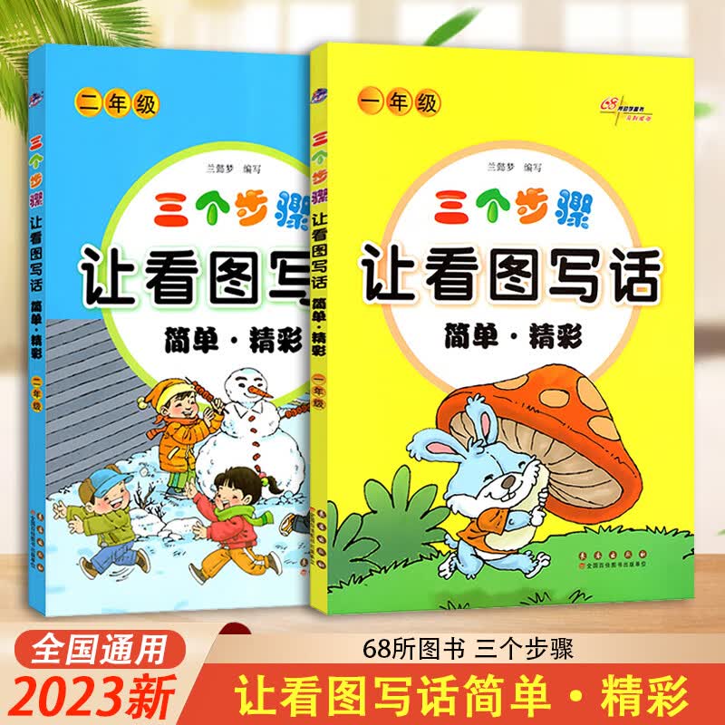 个步骤让看图写话简单精彩一二年级上下册专项训 小学一年级看图写话