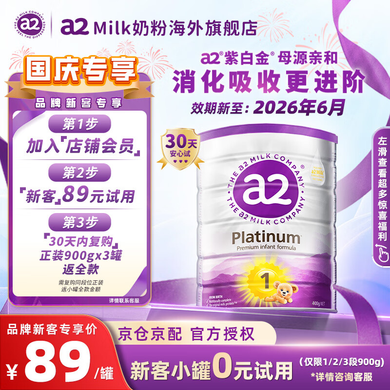 a2̷Ӥ׶䷽ ϰ׽ ԭװ ȻA2(0-6)1 ר1 400g*198Ԫ
