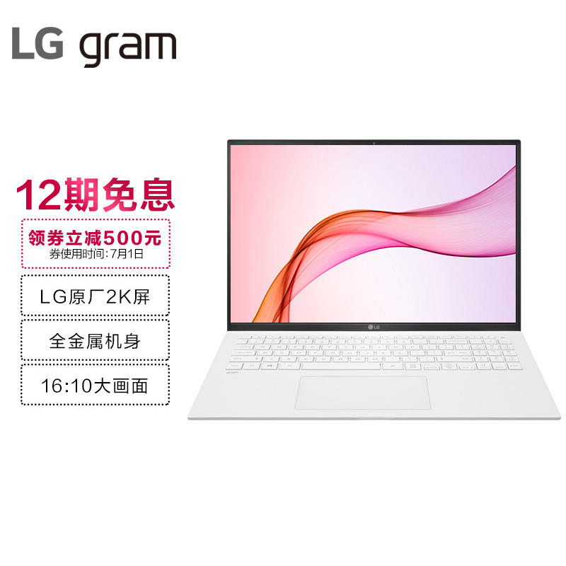 LG gram 2021款16英寸超轻薄窄边框16:10大画面 笔记本电脑 轻薄本(11代i5 16G 512G 2k屏 锐炬显卡 雷电4)白