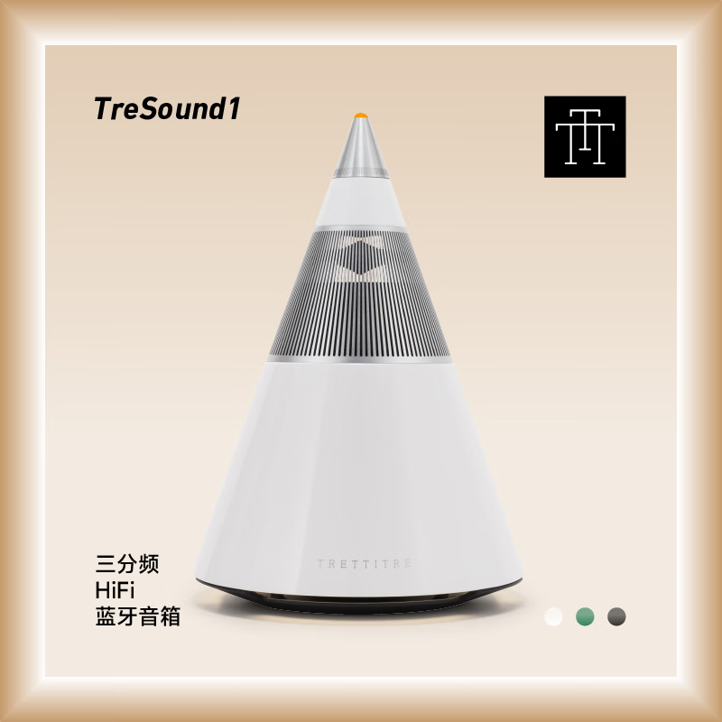 trettitre TTT | TreSound1 三分频HiFi蓝牙音箱 3T音响时尚HiFi家用 雪峰