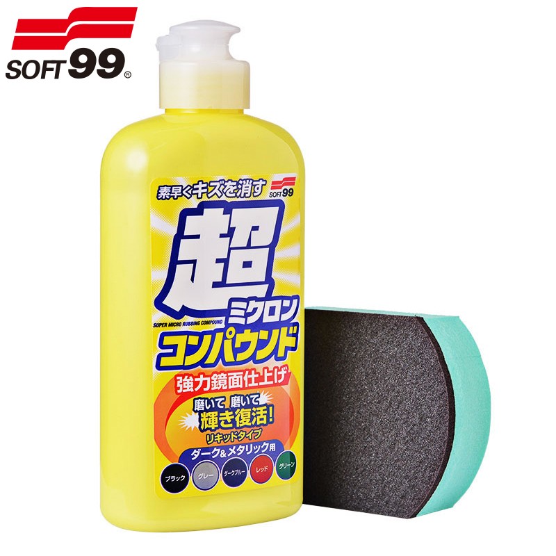 SOFT99 微粒子研磨剂清洁套装车蜡划痕蜡车漆划痕修复抛光去污蜡 汽车用品 深色车专用