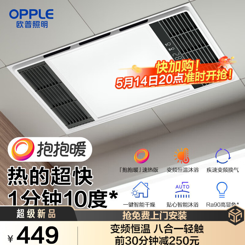欧普（OPPLE）直流变频恒温浴霸灯照明排气一体卫生间浴室暖风机集成300X600 【A款】变频恒温|8合一|两线轻触