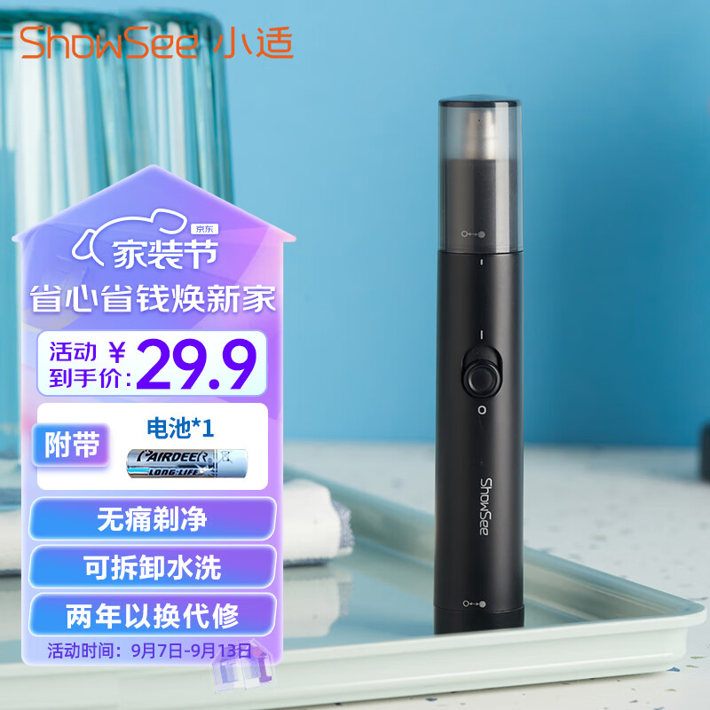 小适家用电动迷你男士鼻毛修剪理发器 便携鼻毛修剪器鼻毛机送父亲送男友小礼物C1-BK怎么看?