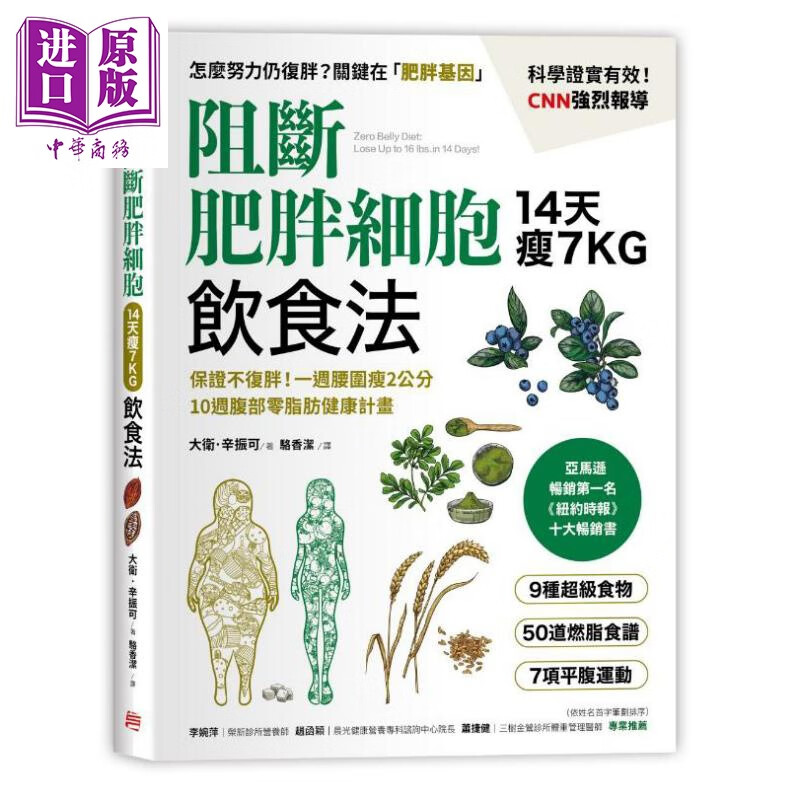 阻断肥胖细胞饮食法 港台原版 大卫辛振可 方言文化怎么看?