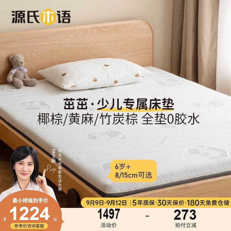 源氏木语儿童家具儿童床垫 天然进口乳胶椰棕弹簧垫 公主小孩床硬床垫护脊椎 J119少儿系列黄麻床垫 1200mm*2000mm怎么样,好用不?