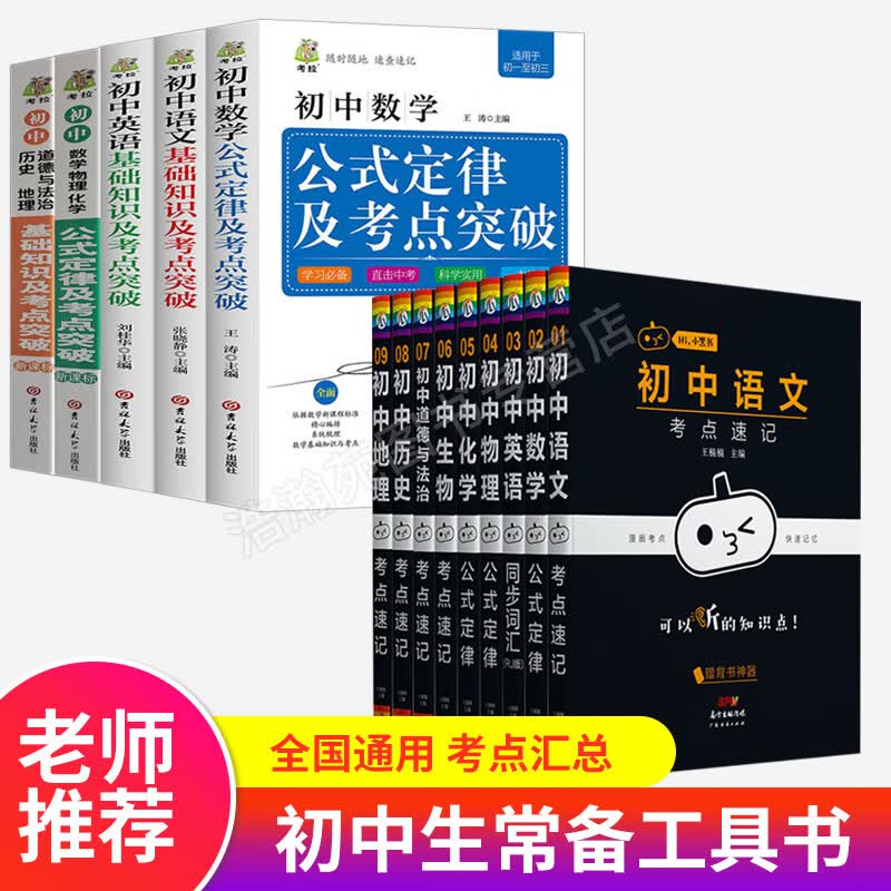 2021年瓜二初中小黑书全套9册 语文数学英语物理化学生物考点速记初 一 二 三公式定律七八九年级中考复习资 【礼盒装】初中小黑书+基础知识考点突破公式定律 初中通用