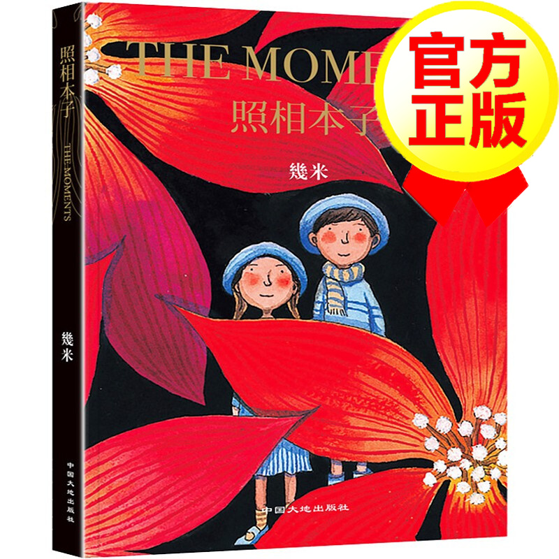 几米漫画绘本 照相b本子 精装