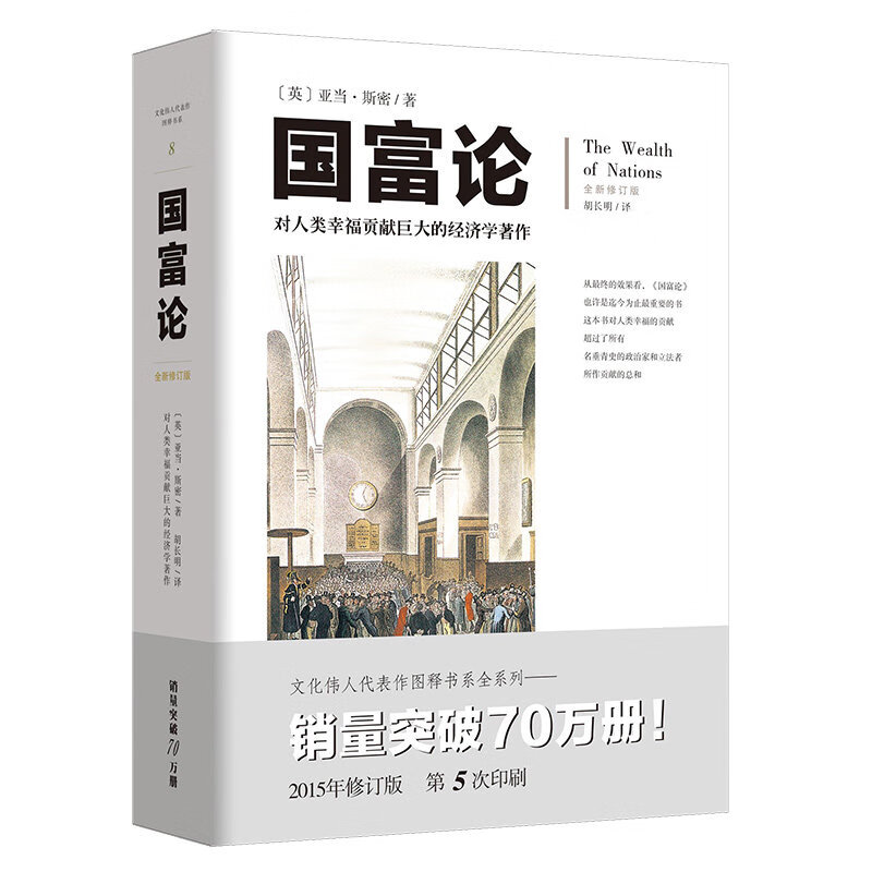 【新华正版图书】国富论(全新修订版)