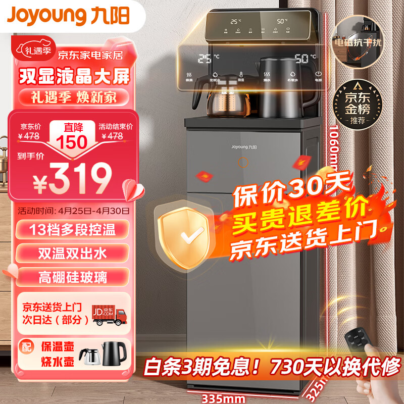 九阳（Joyoung）家用茶吧机大屏下置水桶饮水机 双温双显双出水口 立式智能茶吧机温热款 【月石灰】