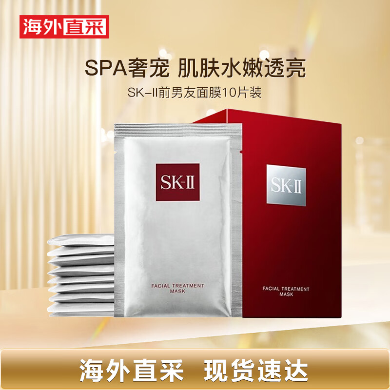 SK-II前男友面膜10片装 贴片面膜 男女通用 补水舒缓 密集修护
