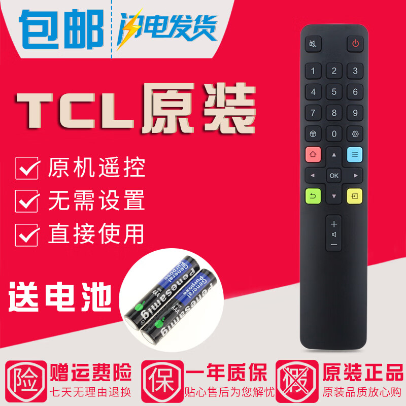 原装TCL电视遥控器55V2-PRO 65V2-PRO 55C66 PRO 65C66 PRO