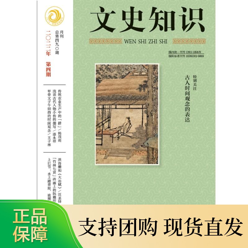 文史知识（2022年第4期）