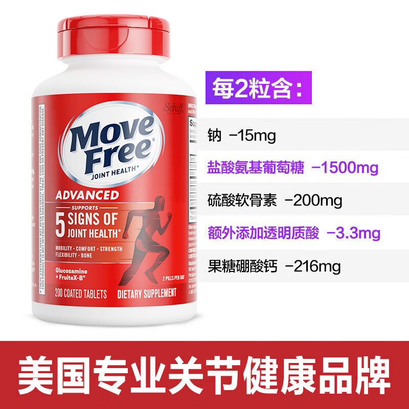 Move Free益节氨糖软骨素钙片红瓶200粒 维骨力成人中老年美国氨基葡萄糖-京东-618/双十一/双11-京东折扣隐藏大额优惠券