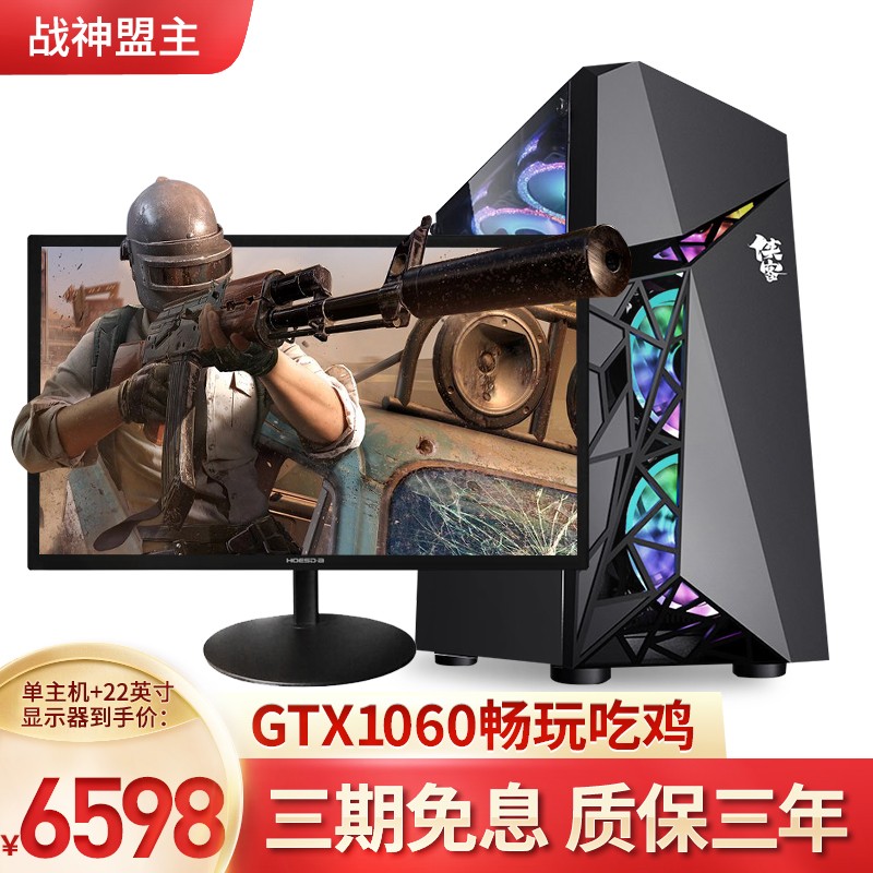 战神盟主i7 10700八核/GTX1060 3G/独显游戏台式机电脑主机组装全套整机高配网吧 吃鸡 主机+22英寸显示器 套餐一