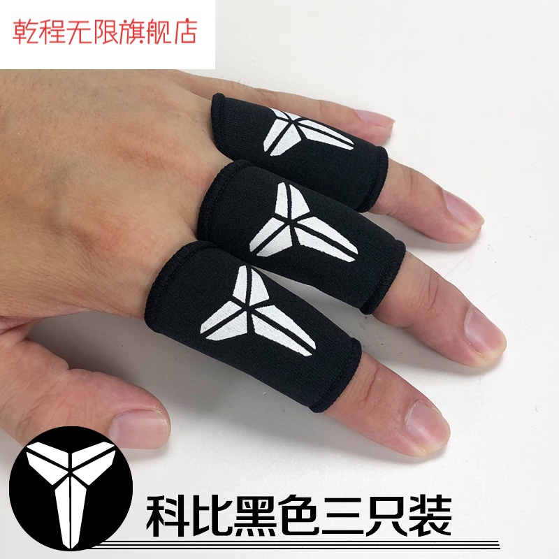 科比黑 3只装 手环 护指2 均码