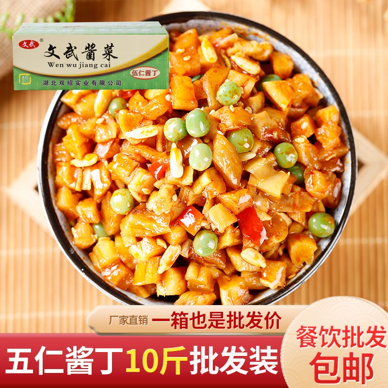 文武 五仁酱丁10斤整箱青豆芝麻瓜子仁开味下饭菜商用萝卜干酱菜批发