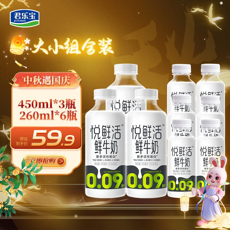 君乐宝悦鲜活鲜牛奶 原生高钙鲜奶 高品质多活性蛋白牛乳 组合家庭装 悦鲜活450ml*3+260ml*6使用感如何?