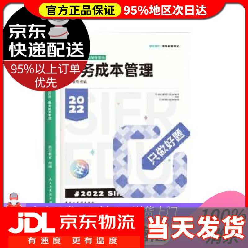 【送货上门】斯尔教育2022年注册会计师备考全攻略财管只做好题 斯尔教育 民主与建设出版社