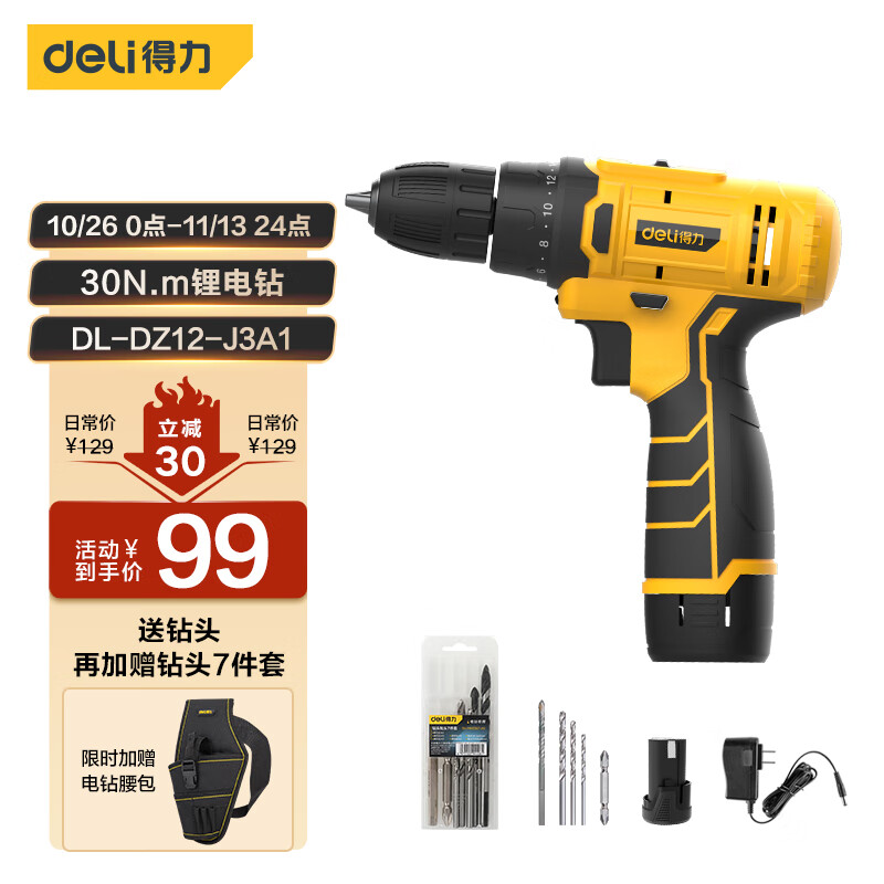 得力（deli）12V锂电钻充电式手电钻30N.m电动螺丝刀起子机电动工具套装使用感如何?