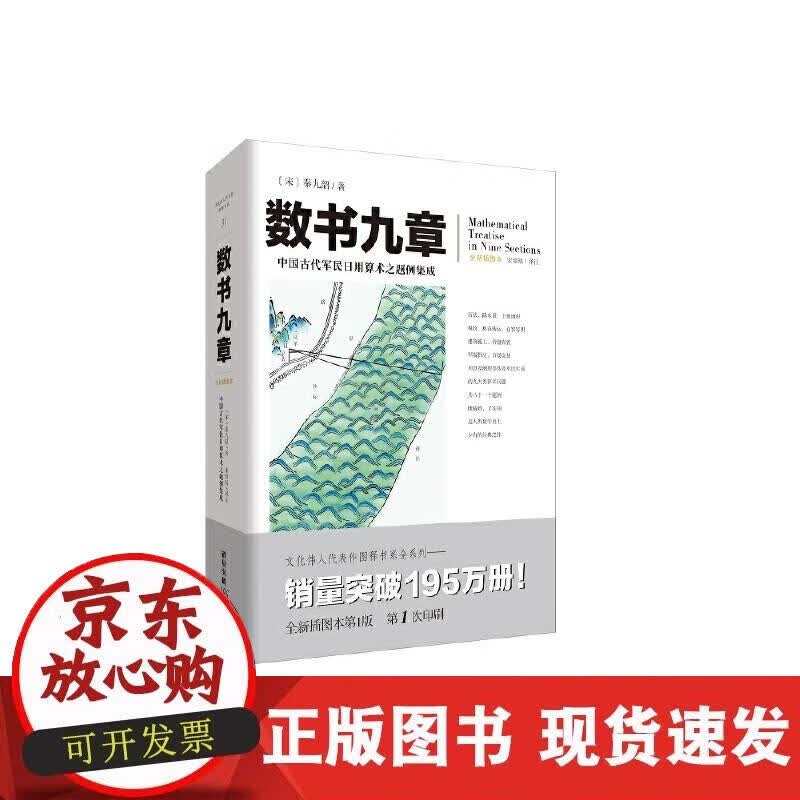 【正版现货】数书九章