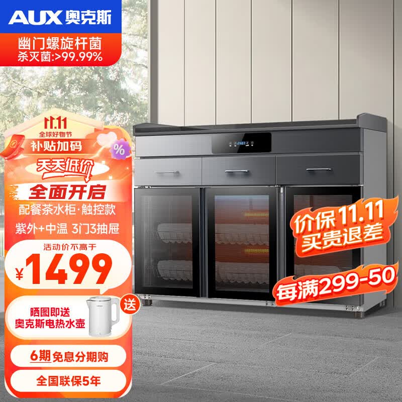 奥克斯（AUX）商用茶水消毒碗柜立式大容量餐厅餐饮酒店饭店包厢餐边柜多功能带抽屉调料家用配餐柜 114cm带抽电脑款三门臭氧+紫外线属于什么档次？