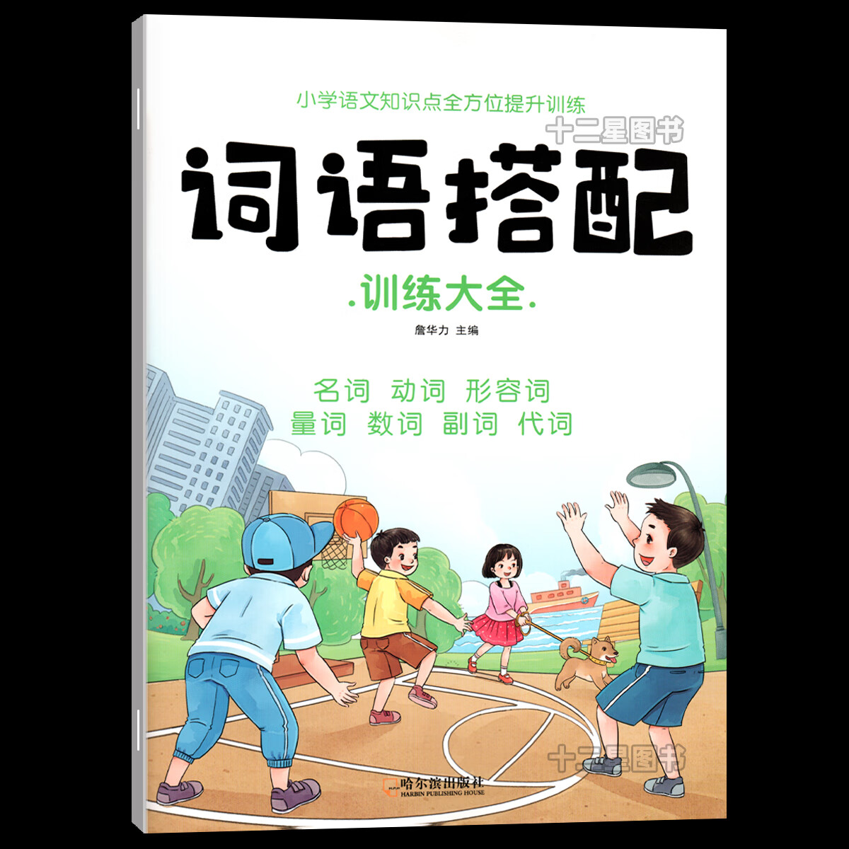 小学语文词语搭配训练大全二三四五六年级通用版词语搭配积累名词动词